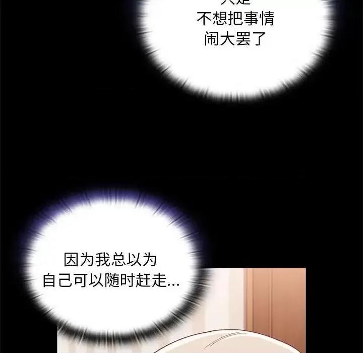 不请自来的未婚妻 不请自来的未婚妻70 不请自来的未婚妻 第6页