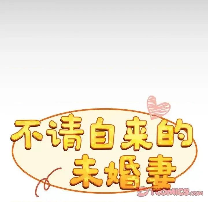 不请自来的未婚妻 不请自来的未婚妻70 不请自来的未婚妻 第9页