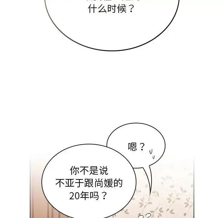 不请自来的未婚妻 不请自来的未婚妻70 不请自来的未婚妻 第18页