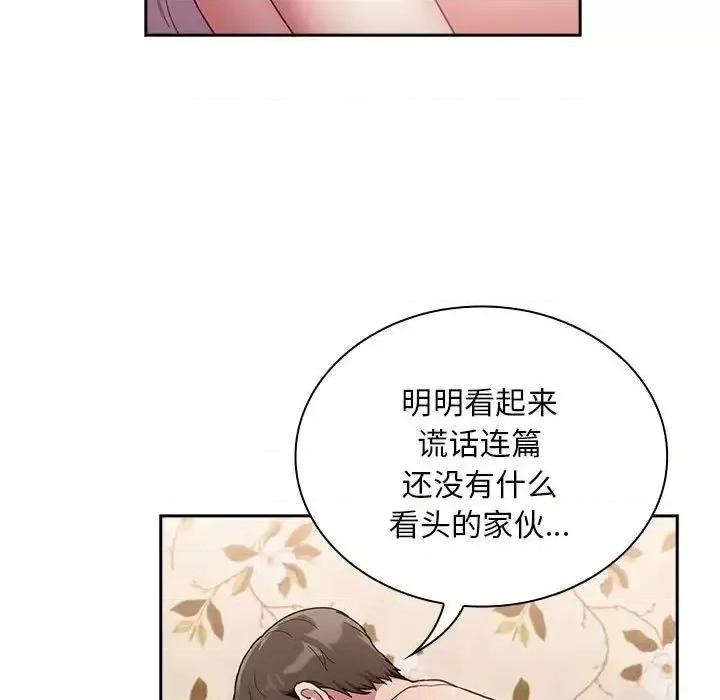 不请自来的未婚妻 不请自来的未婚妻70 不请自来的未婚妻 第23页
