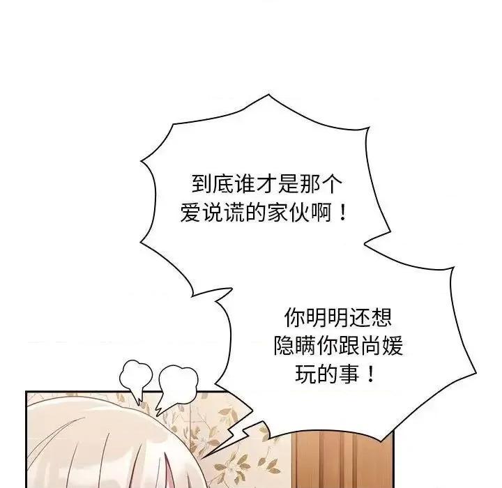 不请自来的未婚妻 不请自来的未婚妻70 不请自来的未婚妻 第31页