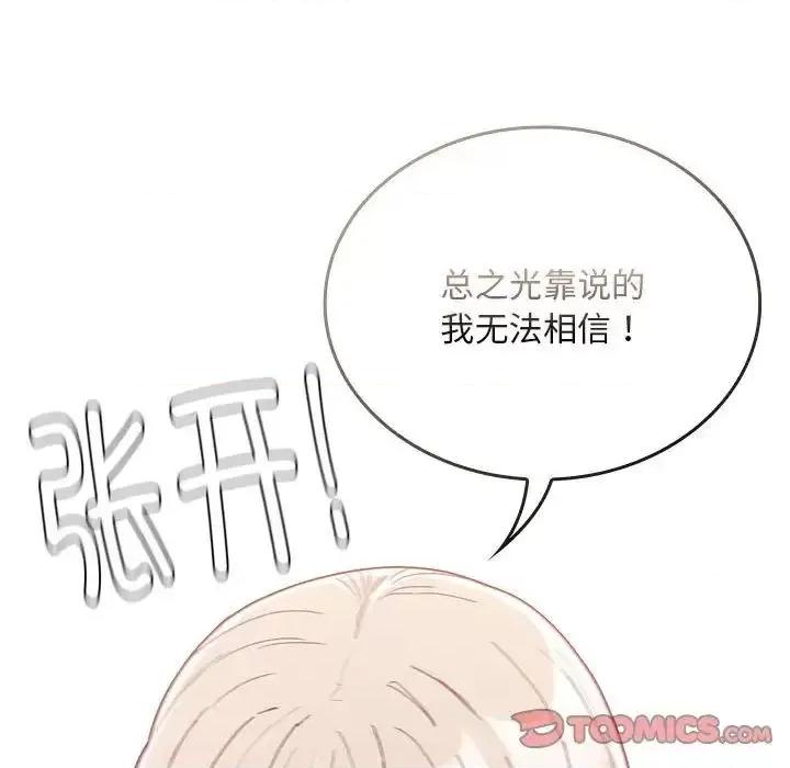 不请自来的未婚妻 不请自来的未婚妻70 不请自来的未婚妻 第33页