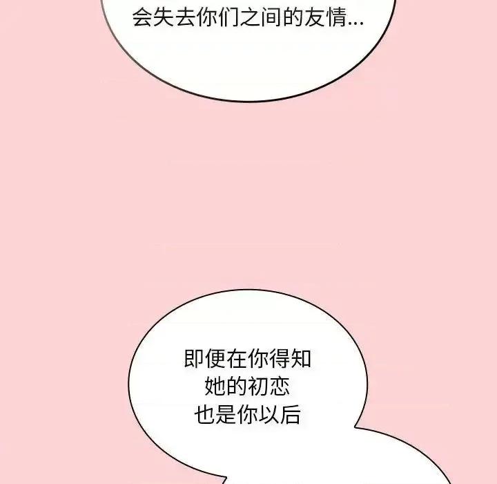 不请自来的未婚妻 不请自来的未婚妻70 不请自来的未婚妻 第62页