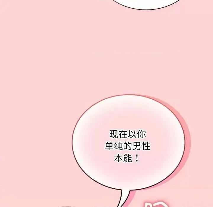 不请自来的未婚妻 不请自来的未婚妻70 不请自来的未婚妻 第68页