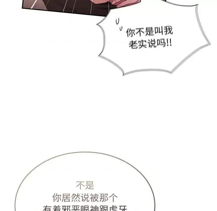 不请自来的未婚妻 不请自来的未婚妻70 不请自来的未婚妻 第78页