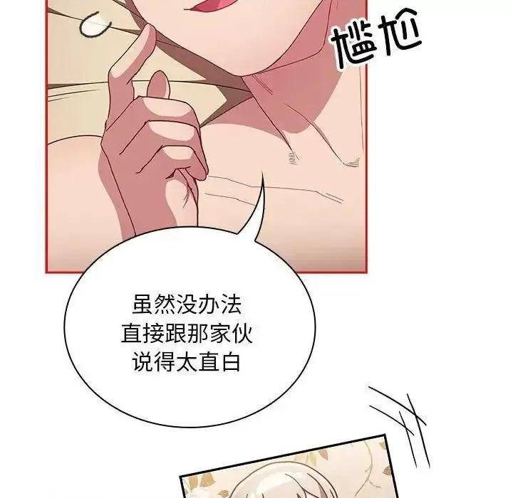 不请自来的未婚妻 不请自来的未婚妻70 不请自来的未婚妻 第83页