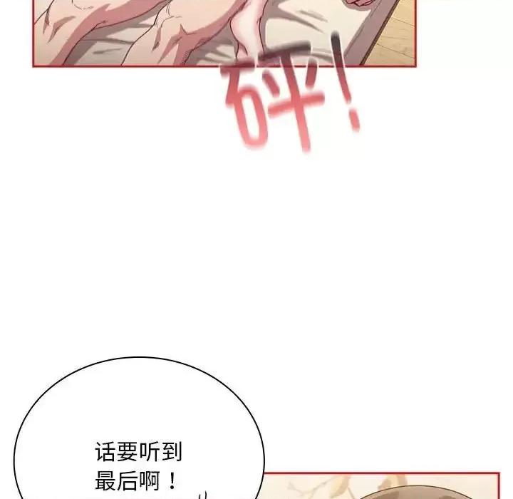 不请自来的未婚妻 不请自来的未婚妻70 不请自来的未婚妻 第88页