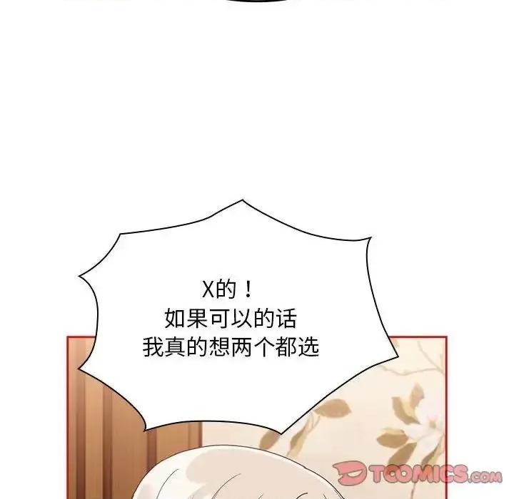 不请自来的未婚妻 不请自来的未婚妻70 不请自来的未婚妻 第93页
