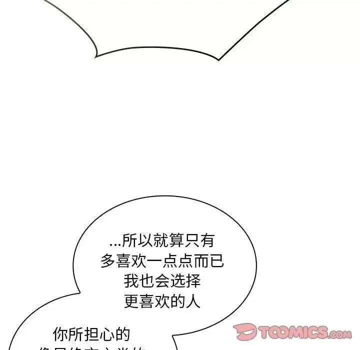 不请自来的未婚妻 不请自来的未婚妻70 不请自来的未婚妻 第99页