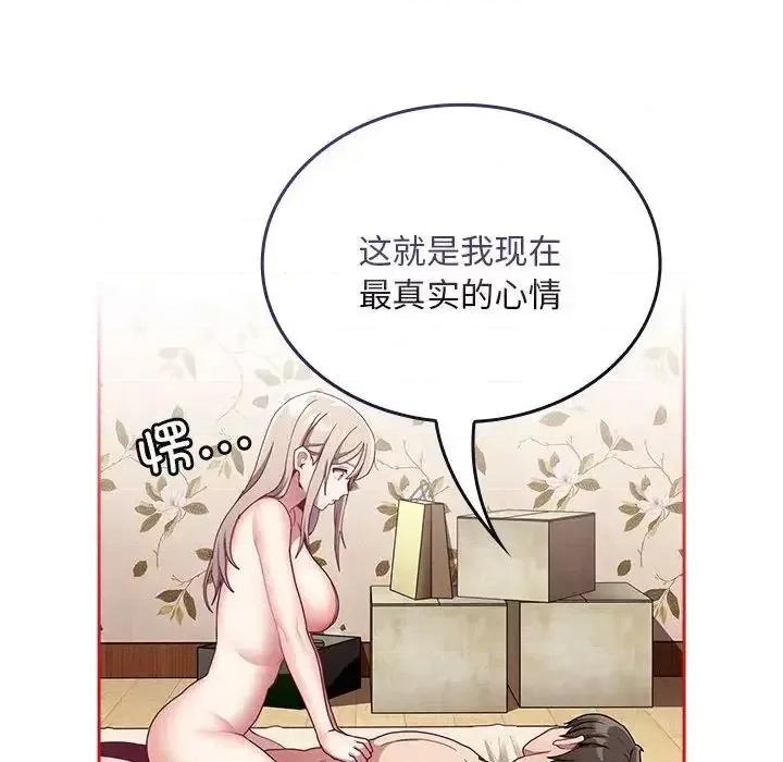 不请自来的未婚妻 不请自来的未婚妻70 不请自来的未婚妻 第101页