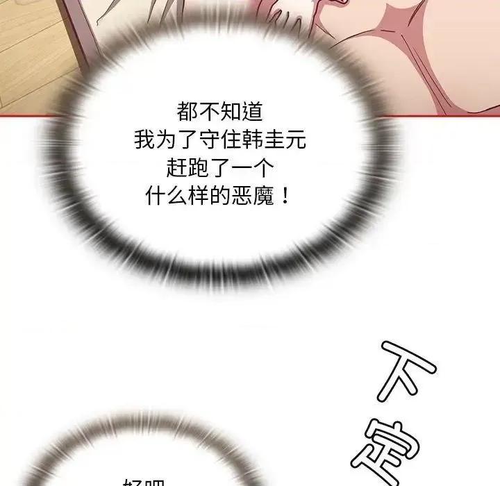 不请自来的未婚妻 不请自来的未婚妻70 不请自来的未婚妻 第112页