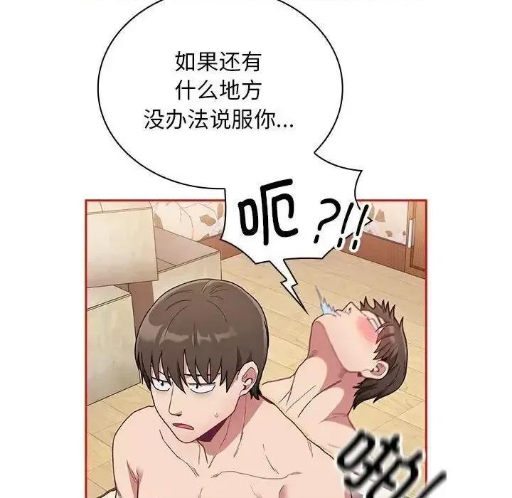 不请自来的未婚妻 不请自来的未婚妻70 不请自来的未婚妻 第118页