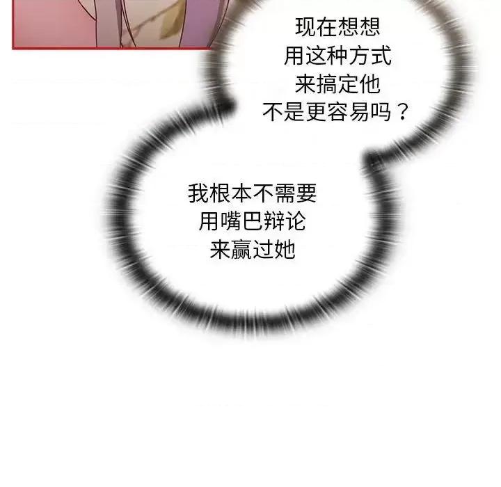 不请自来的未婚妻 不请自来的未婚妻70 不请自来的未婚妻 第121页