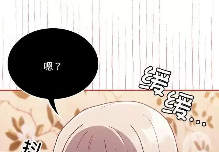 不请自来的未婚妻 不请自来的未婚妻72 不请自来的未婚妻 第4页