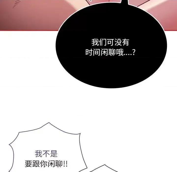 不请自来的未婚妻 不请自来的未婚妻72 不请自来的未婚妻 第6页