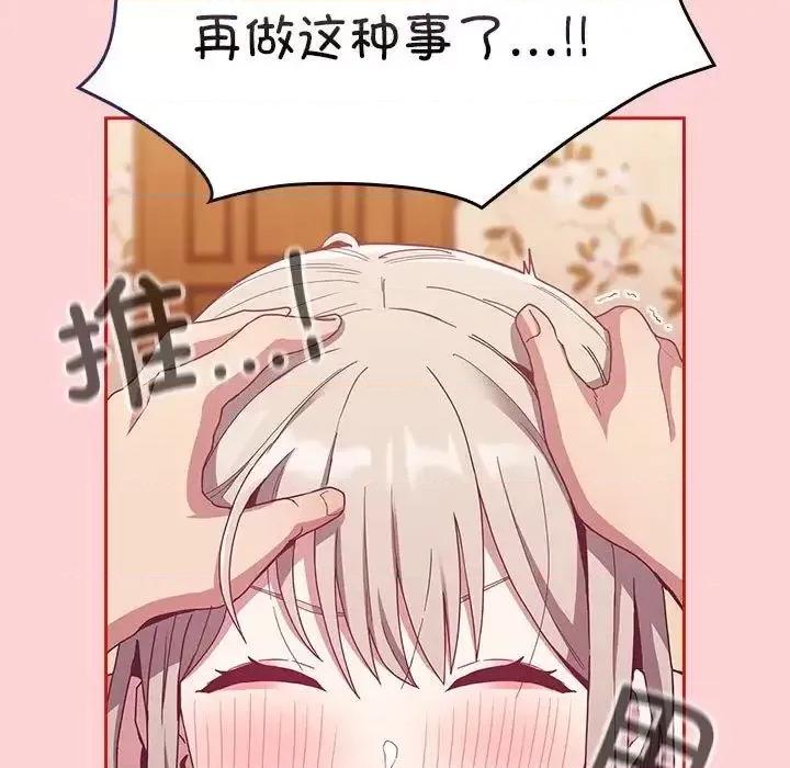 不请自来的未婚妻 不请自来的未婚妻72 不请自来的未婚妻 第17页