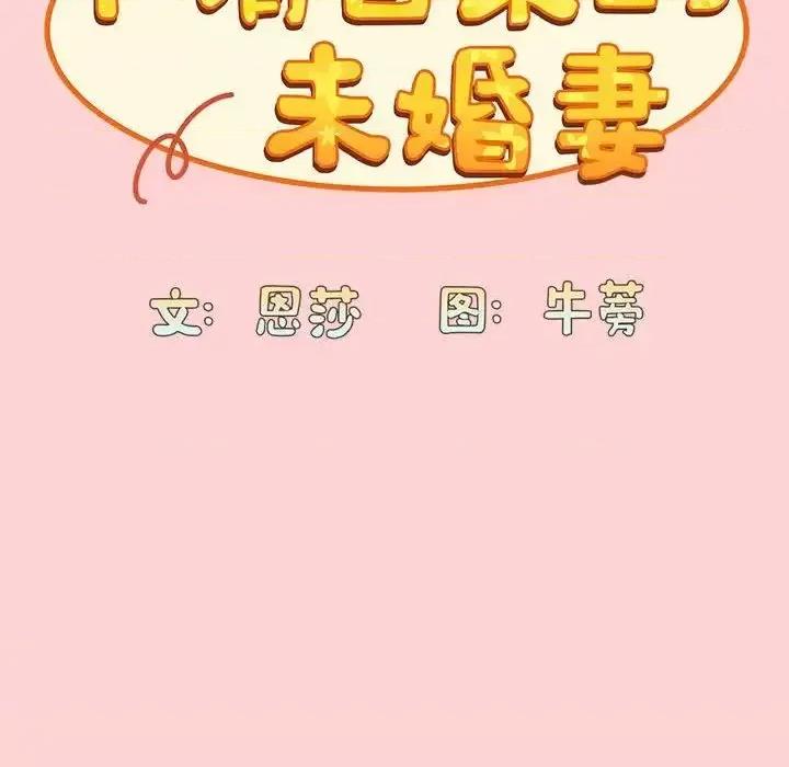 不请自来的未婚妻 不请自来的未婚妻72 不请自来的未婚妻 第37页