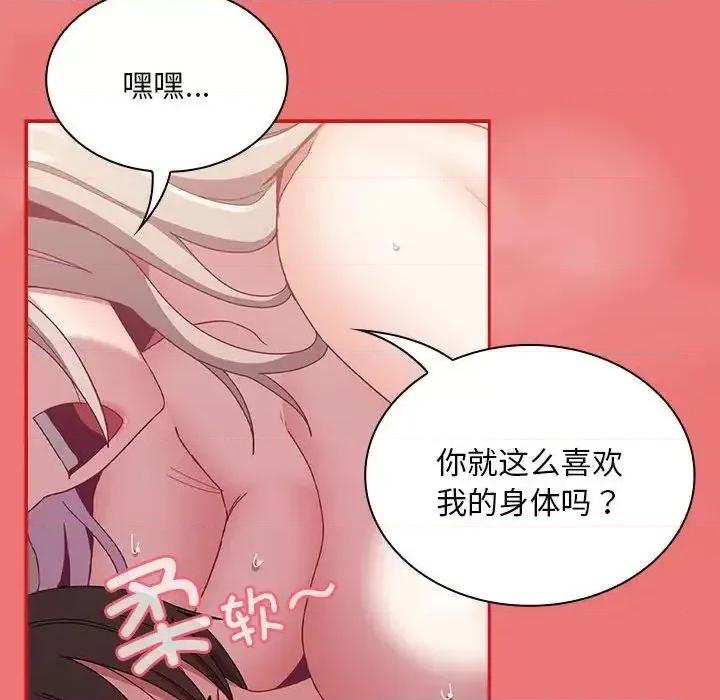 不请自来的未婚妻 不请自来的未婚妻72 不请自来的未婚妻 第56页