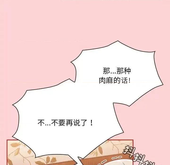 不请自来的未婚妻 不请自来的未婚妻72 不请自来的未婚妻 第102页