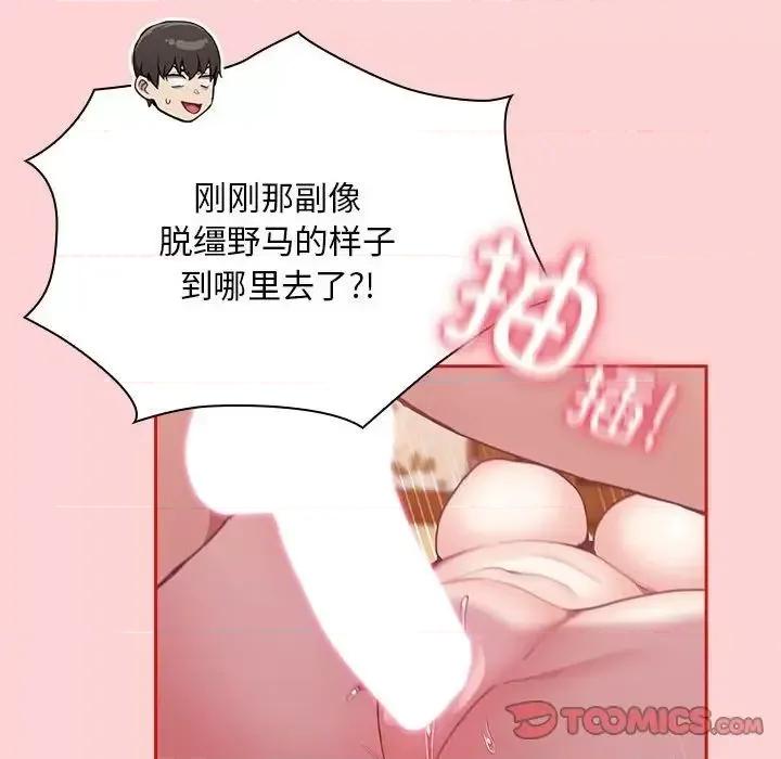 不请自来的未婚妻 不请自来的未婚妻72 不请自来的未婚妻 第111页