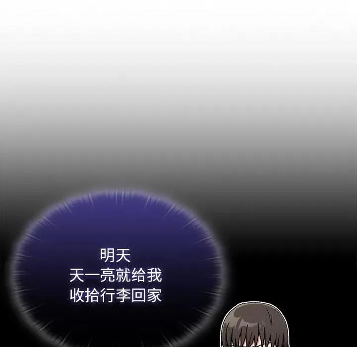 不请自来的未婚妻 不请自来的未婚妻-不请自来的未婚妻 第73话 第19页