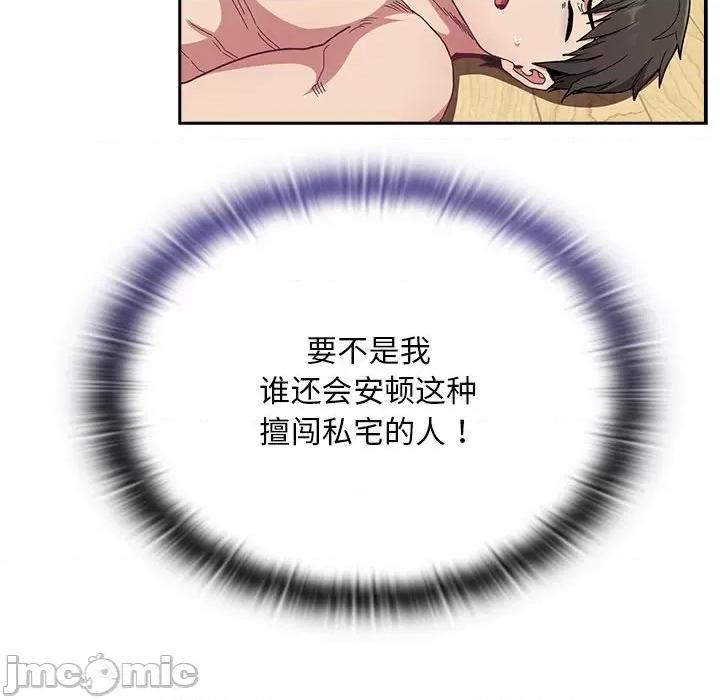 不请自来的未婚妻 不请自来的未婚妻-不请自来的未婚妻 第73话 第25页