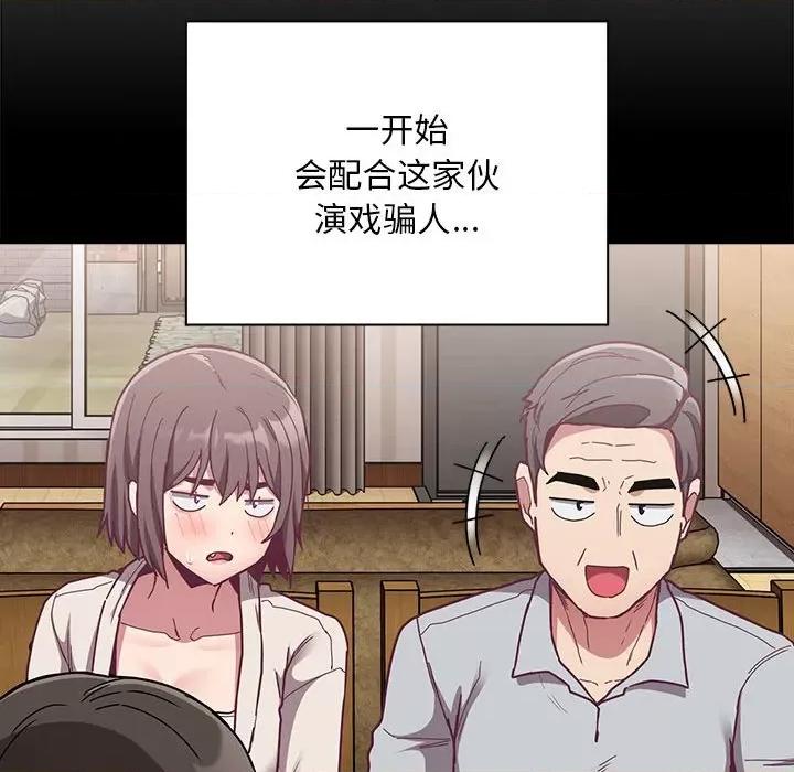 不请自来的未婚妻 不请自来的未婚妻-不请自来的未婚妻 第73话 第28页