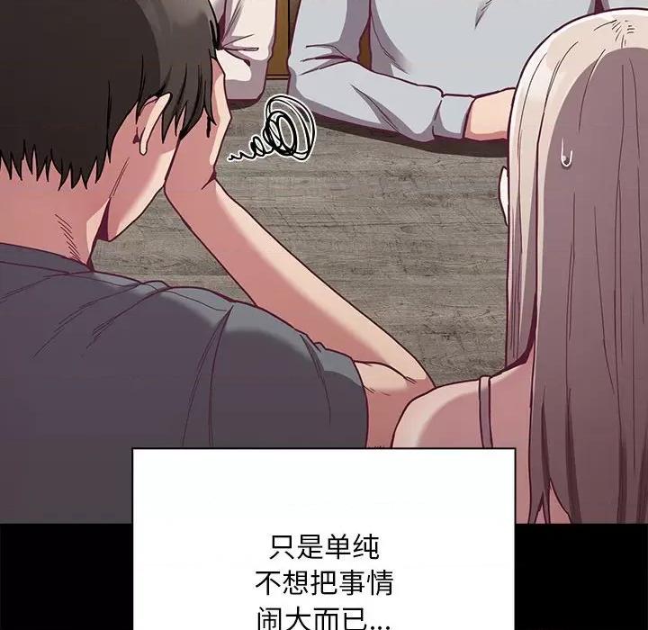 不请自来的未婚妻 不请自来的未婚妻-不请自来的未婚妻 第73话 第29页