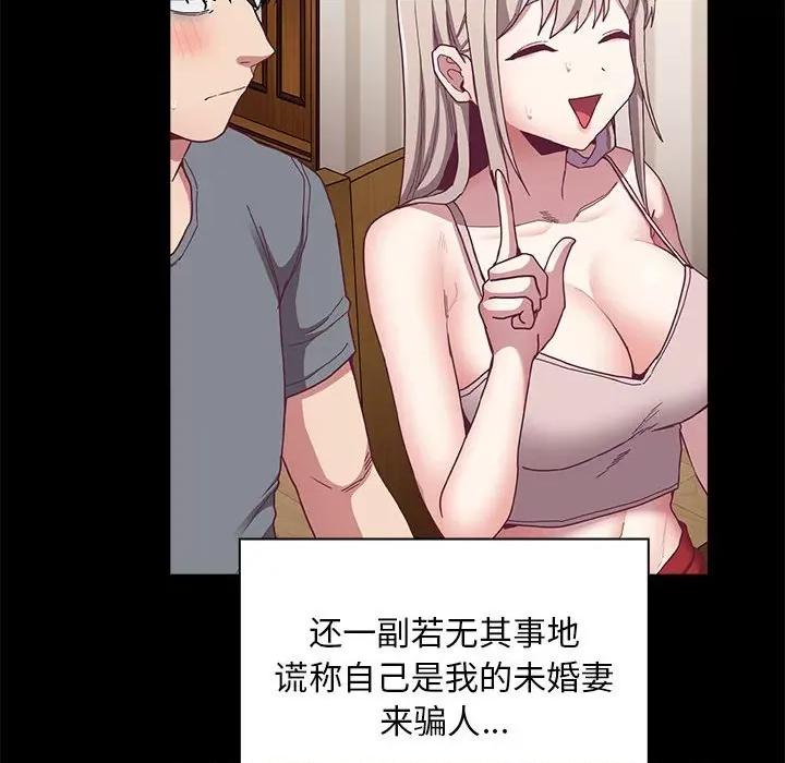 不请自来的未婚妻 不请自来的未婚妻-不请自来的未婚妻 第73话 第31页