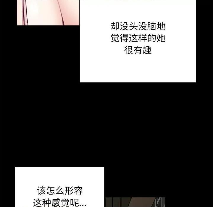 不请自来的未婚妻 不请自来的未婚妻-不请自来的未婚妻 第73话 第34页