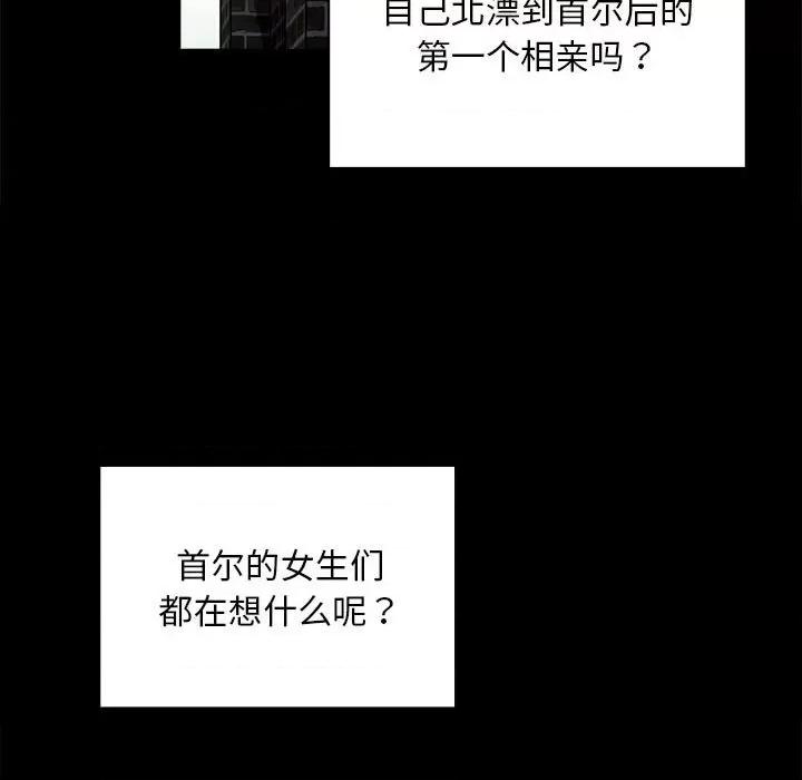 不请自来的未婚妻 不请自来的未婚妻-不请自来的未婚妻 第73话 第36页