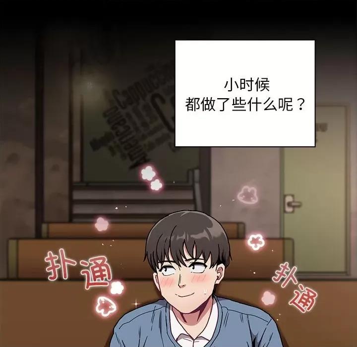 不请自来的未婚妻 不请自来的未婚妻-不请自来的未婚妻 第73话 第37页