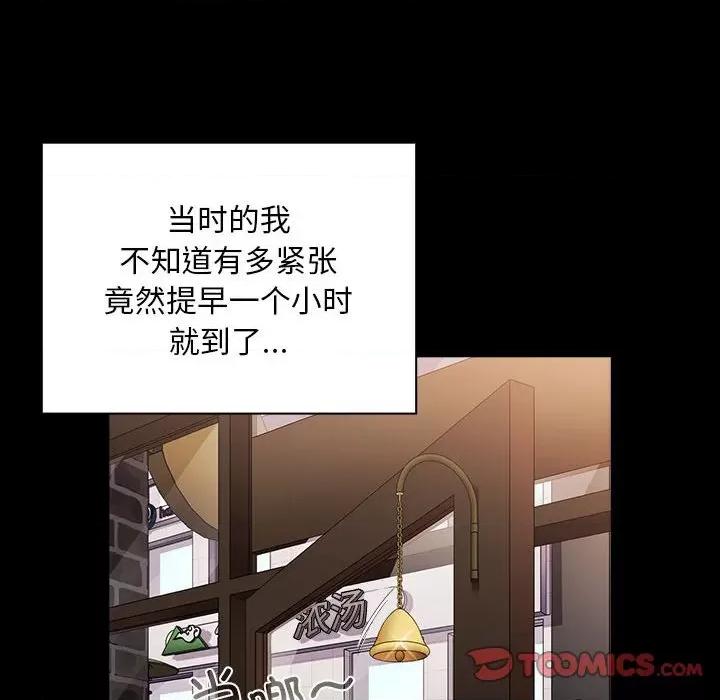 不请自来的未婚妻 不请自来的未婚妻-不请自来的未婚妻 第73话 第39页