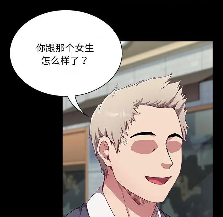 不请自来的未婚妻 不请自来的未婚妻-不请自来的未婚妻 第73话 第42页