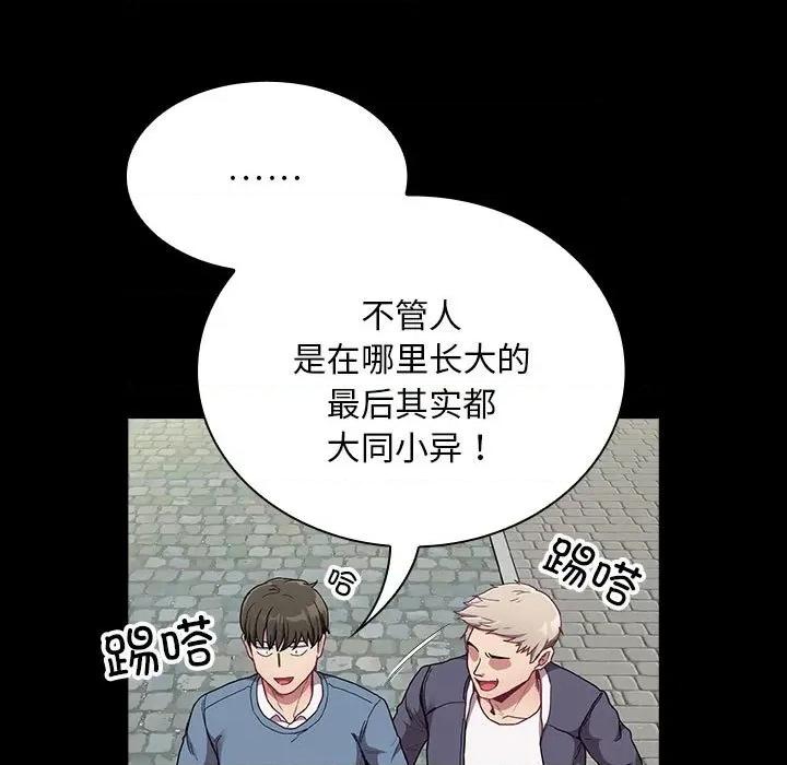 不请自来的未婚妻 不请自来的未婚妻-不请自来的未婚妻 第73话 第44页