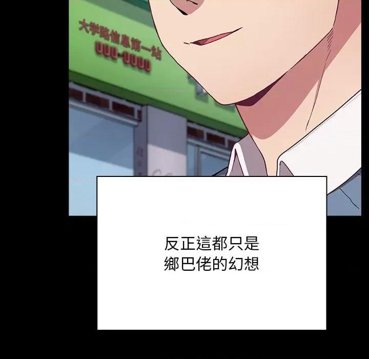 不请自来的未婚妻 不请自来的未婚妻-不请自来的未婚妻 第73话 第47页