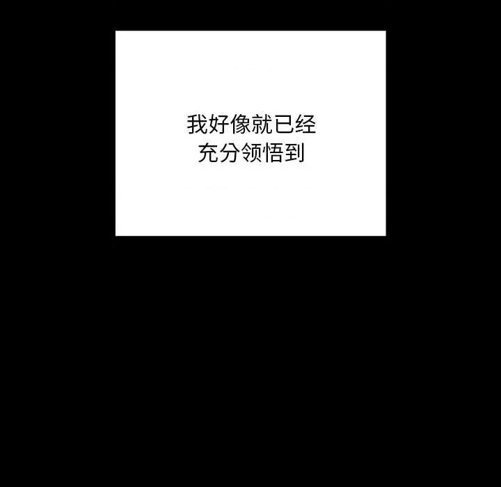 不请自来的未婚妻 不请自来的未婚妻-不请自来的未婚妻 第73话 第52页