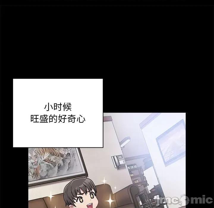 不请自来的未婚妻 不请自来的未婚妻-不请自来的未婚妻 第73话 第55页