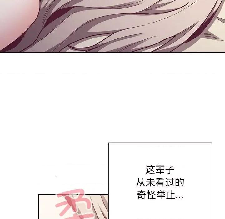 不请自来的未婚妻 不请自来的未婚妻-不请自来的未婚妻 第73话 第61页