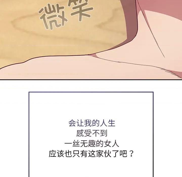 不请自来的未婚妻 不请自来的未婚妻-不请自来的未婚妻 第73话 第67页