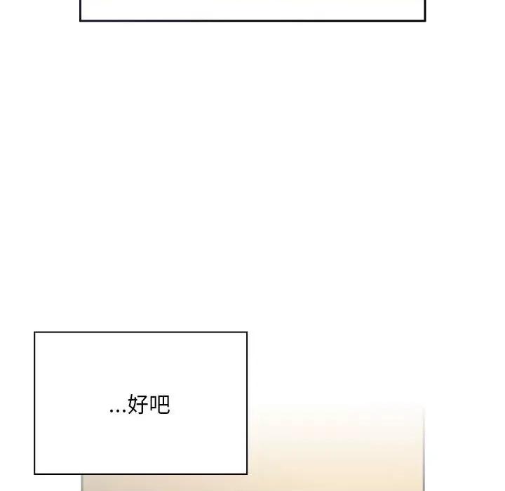 不请自来的未婚妻 不请自来的未婚妻-不请自来的未婚妻 第73话 第68页