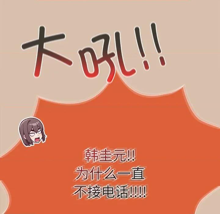 不请自来的未婚妻 不请自来的未婚妻-不请自来的未婚妻 第73话 第82页