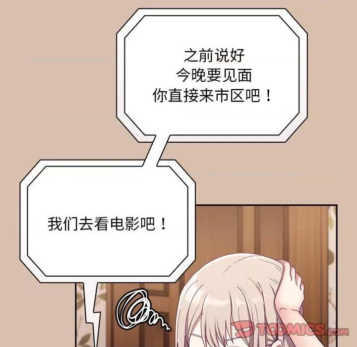 不请自来的未婚妻 不请自来的未婚妻-不请自来的未婚妻 第73话 第84页