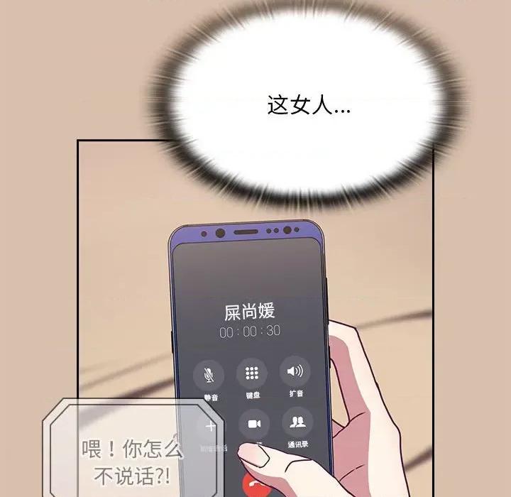 不请自来的未婚妻 不请自来的未婚妻-不请自来的未婚妻 第73话 第86页
