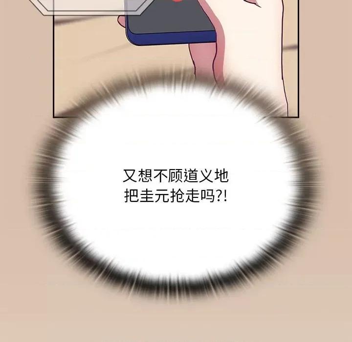 不请自来的未婚妻 不请自来的未婚妻-不请自来的未婚妻 第73话 第87页