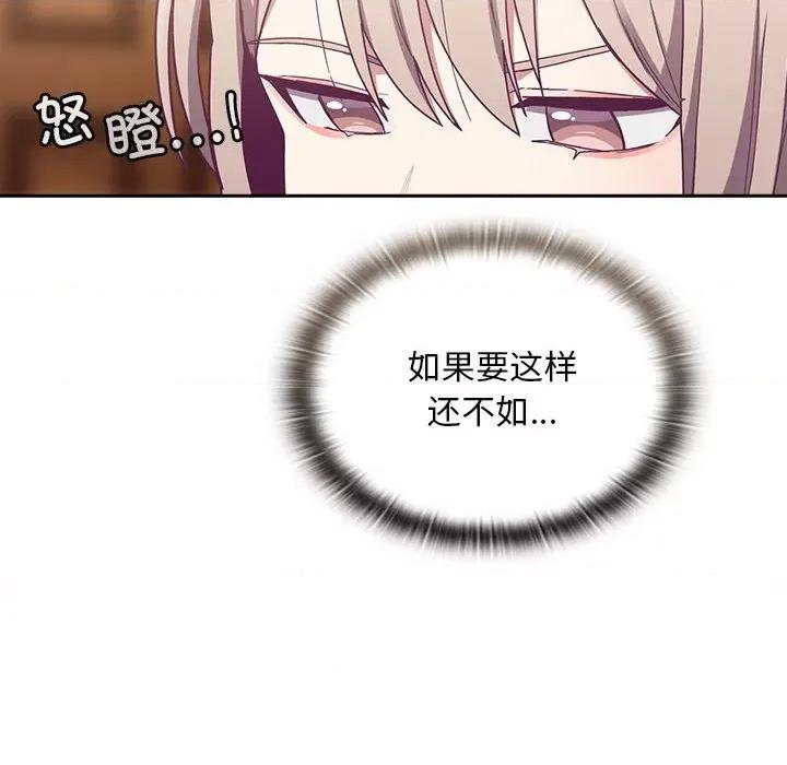 不请自来的未婚妻 不请自来的未婚妻-不请自来的未婚妻 第73话 第89页