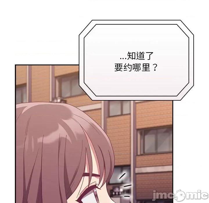 不请自来的未婚妻 不请自来的未婚妻-不请自来的未婚妻 第73话 第90页