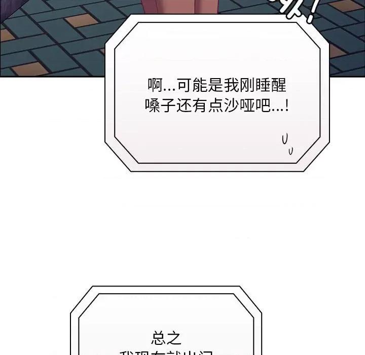 不请自来的未婚妻 不请自来的未婚妻-不请自来的未婚妻 第73话 第94页
