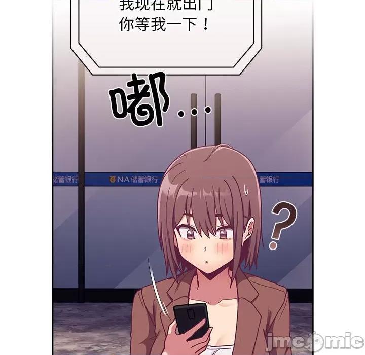 不请自来的未婚妻 不请自来的未婚妻-不请自来的未婚妻 第73话 第95页