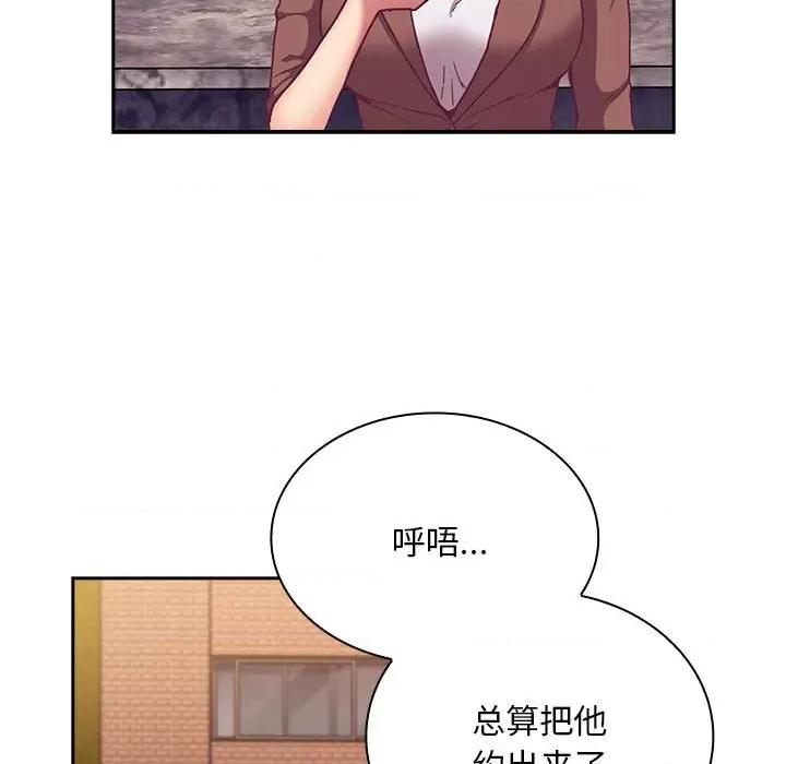 不请自来的未婚妻 不请自来的未婚妻-不请自来的未婚妻 第73话 第96页